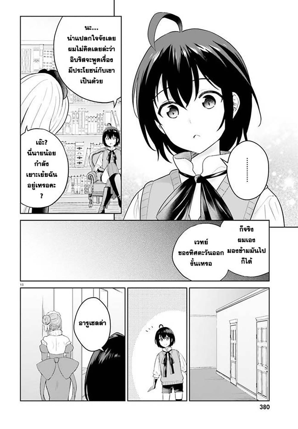 Shindou Yuusha to Maid Onee-san page 17