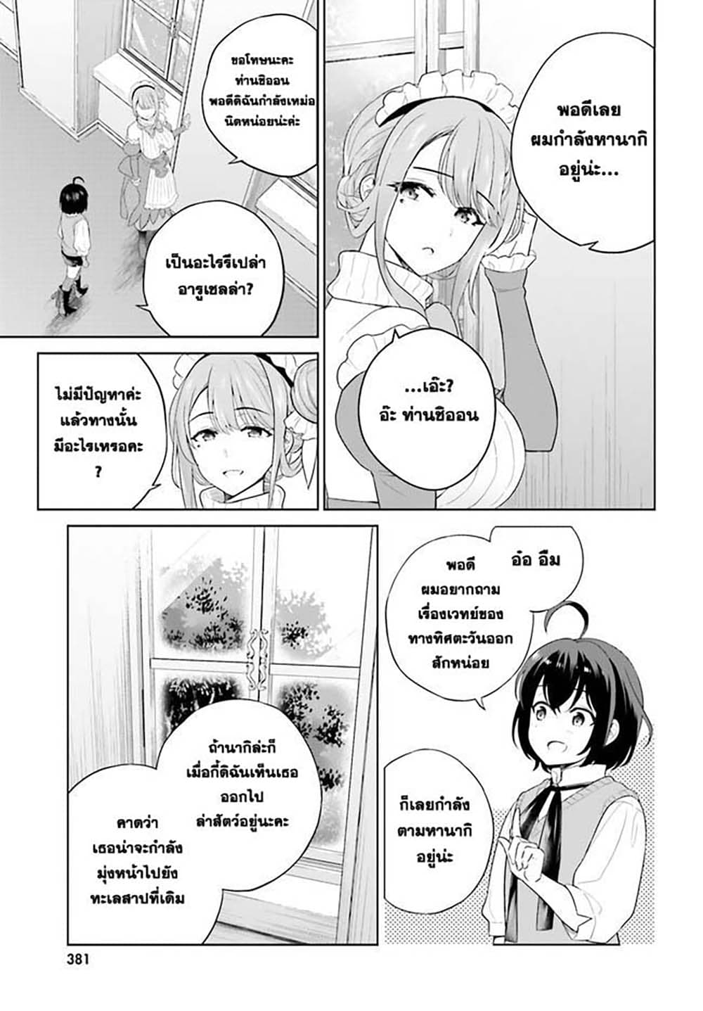 Shindou Yuusha to Maid Onee-san page 18