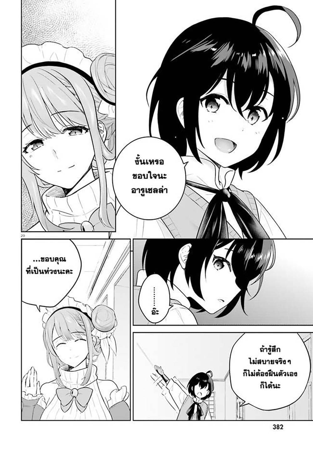 Shindou Yuusha to Maid Onee-san page 19