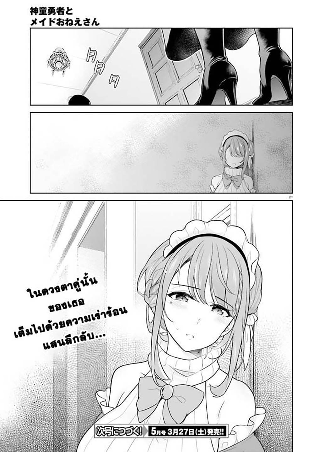 Shindou Yuusha to Maid Onee-san page 20