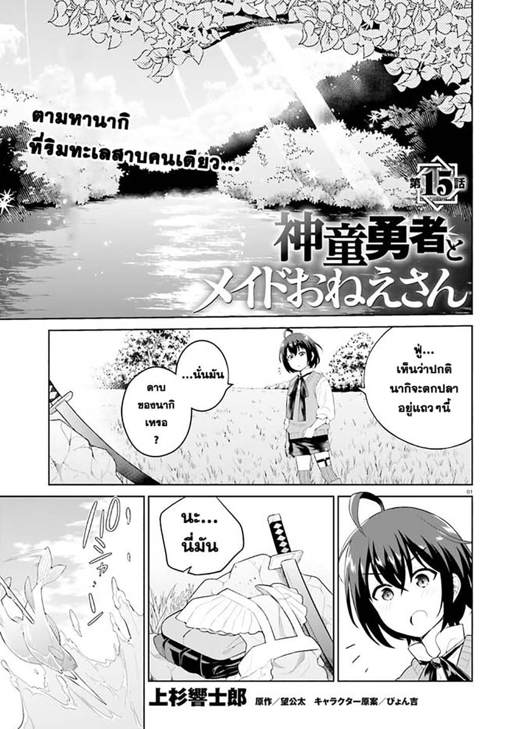 Shindou Yuusha to Maid Onee-san page 1