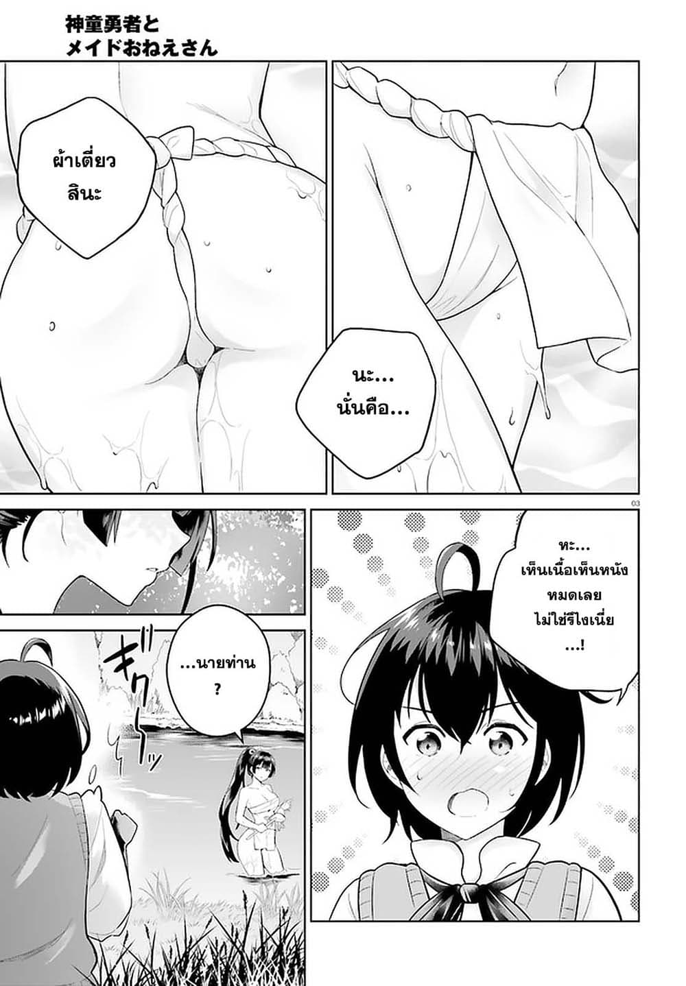 Shindou Yuusha to Maid Onee-san page 3