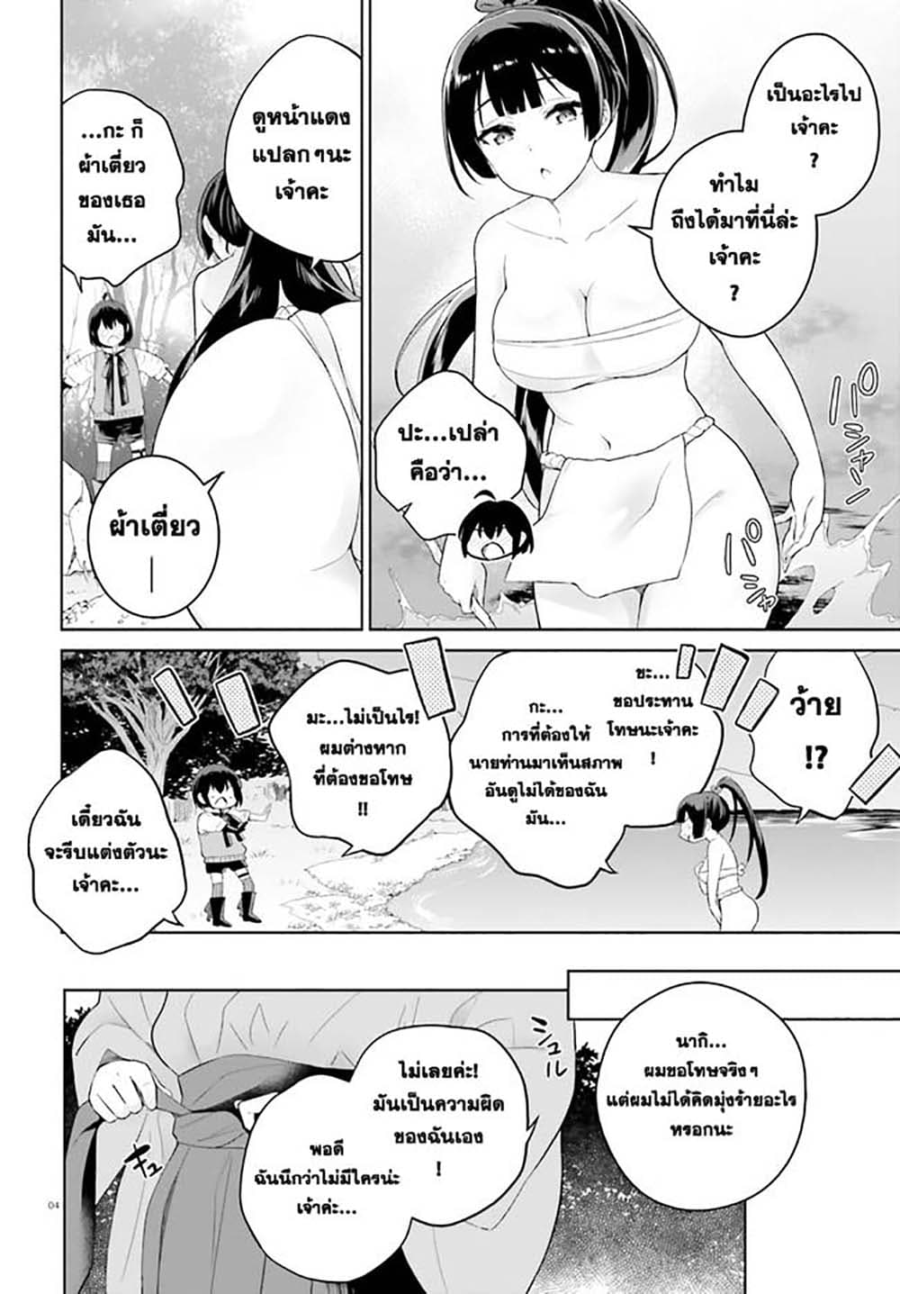 Shindou Yuusha to Maid Onee-san page 4