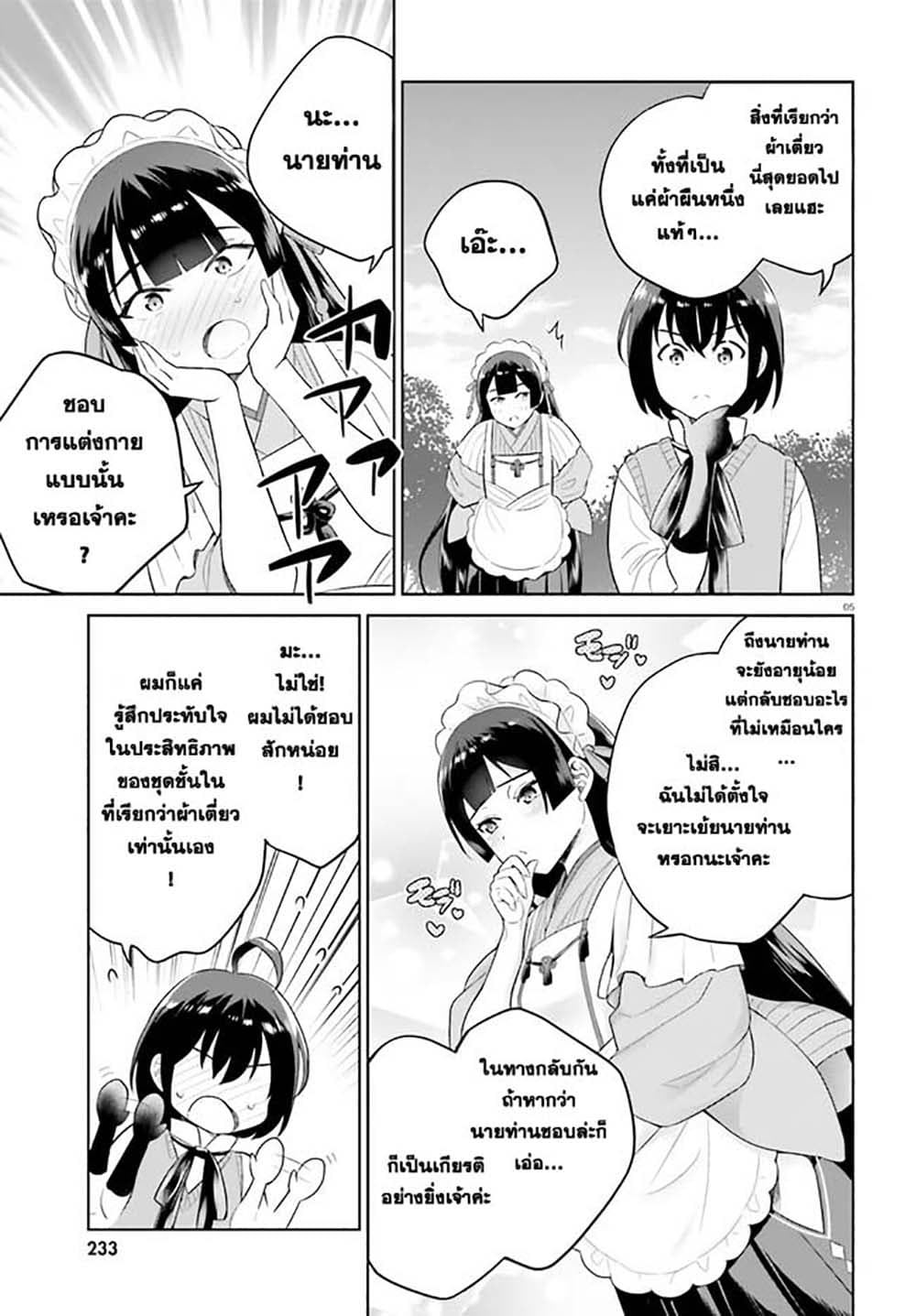 Shindou Yuusha to Maid Onee-san page 5