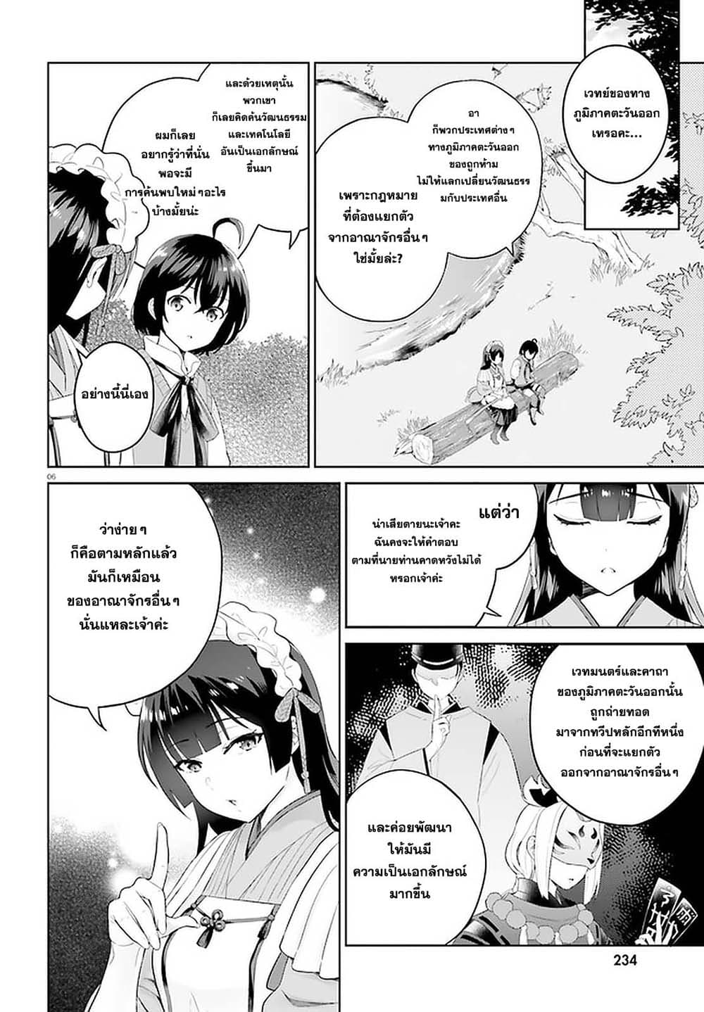 Shindou Yuusha to Maid Onee-san page 6