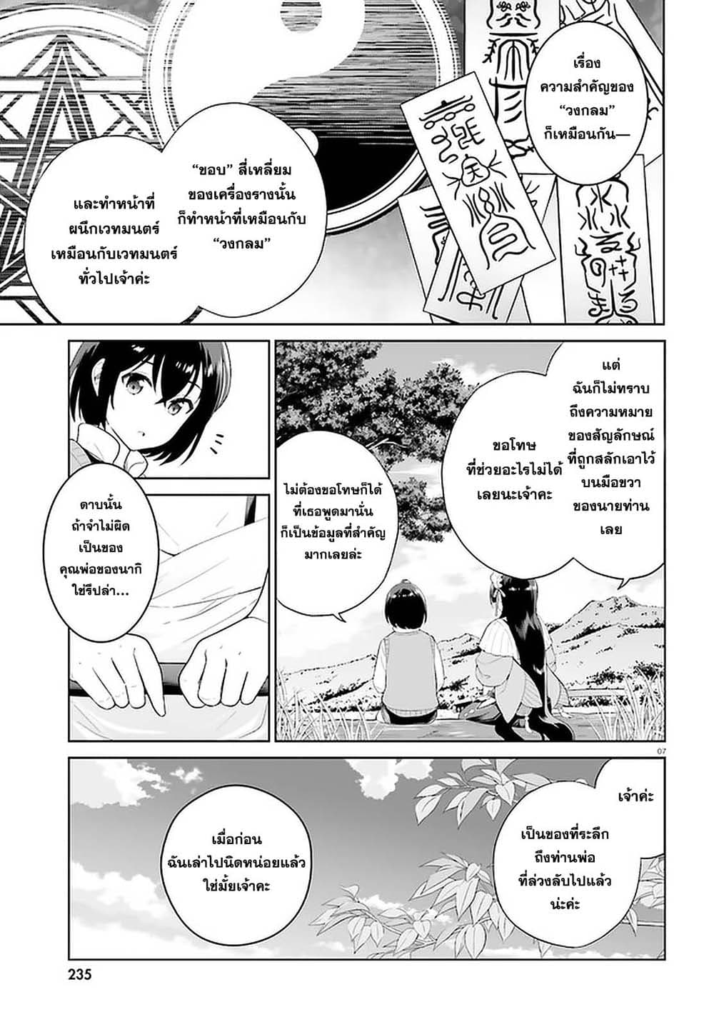 Shindou Yuusha to Maid Onee-san page 7