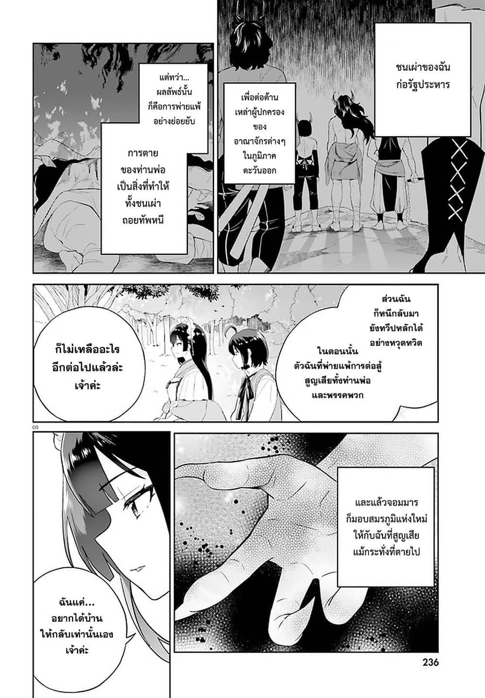Shindou Yuusha to Maid Onee-san page 8