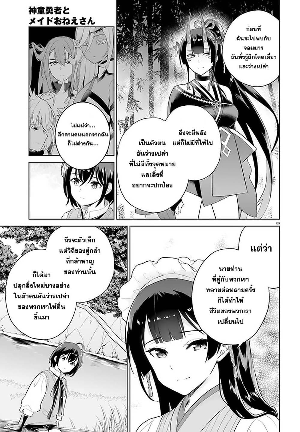 Shindou Yuusha to Maid Onee-san page 9