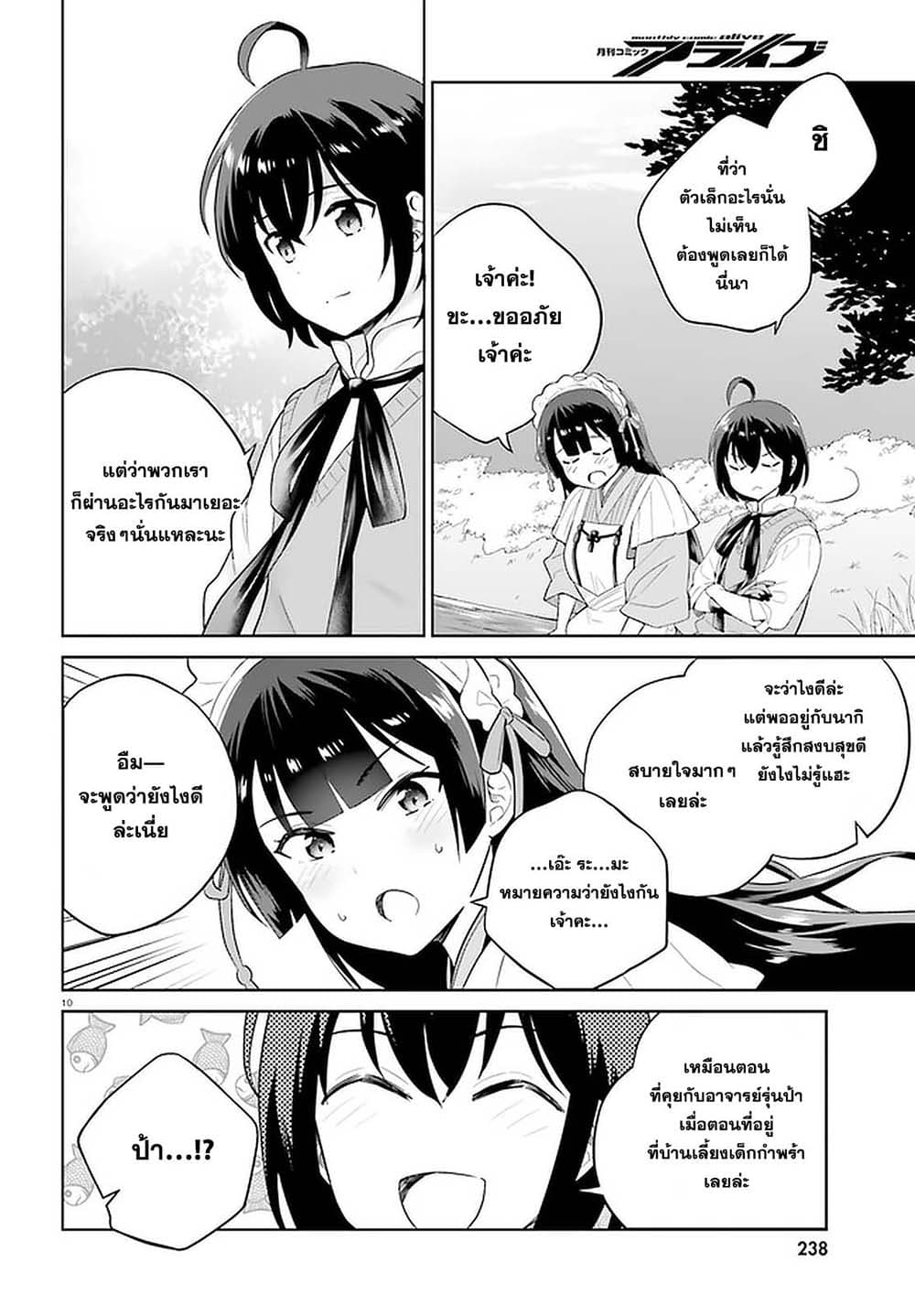 Shindou Yuusha to Maid Onee-san page 10