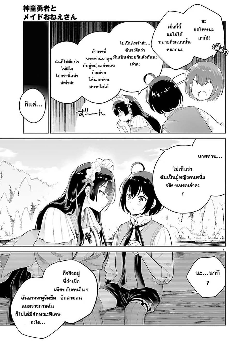 Shindou Yuusha to Maid Onee-san page 11