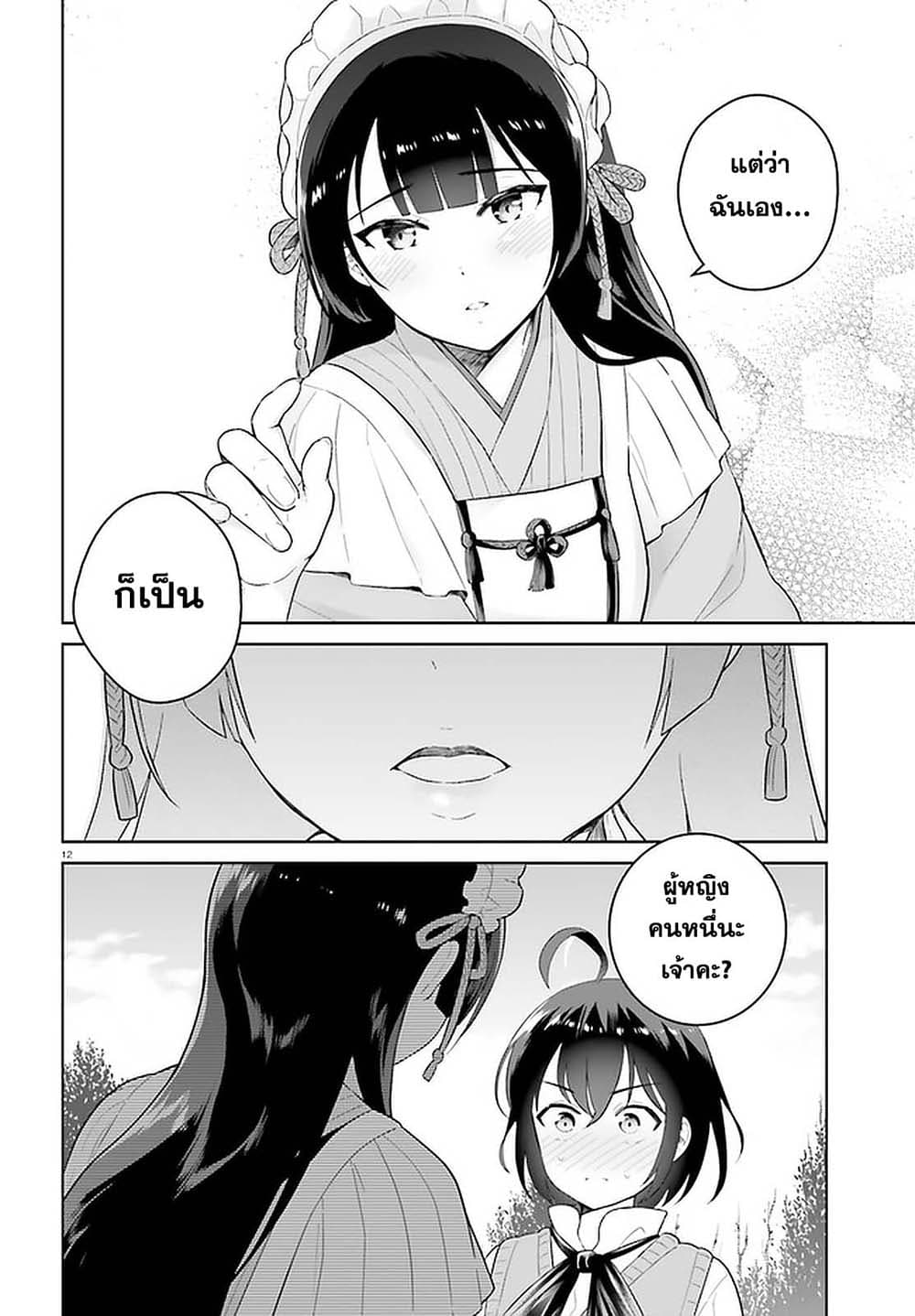 Shindou Yuusha to Maid Onee-san page 12