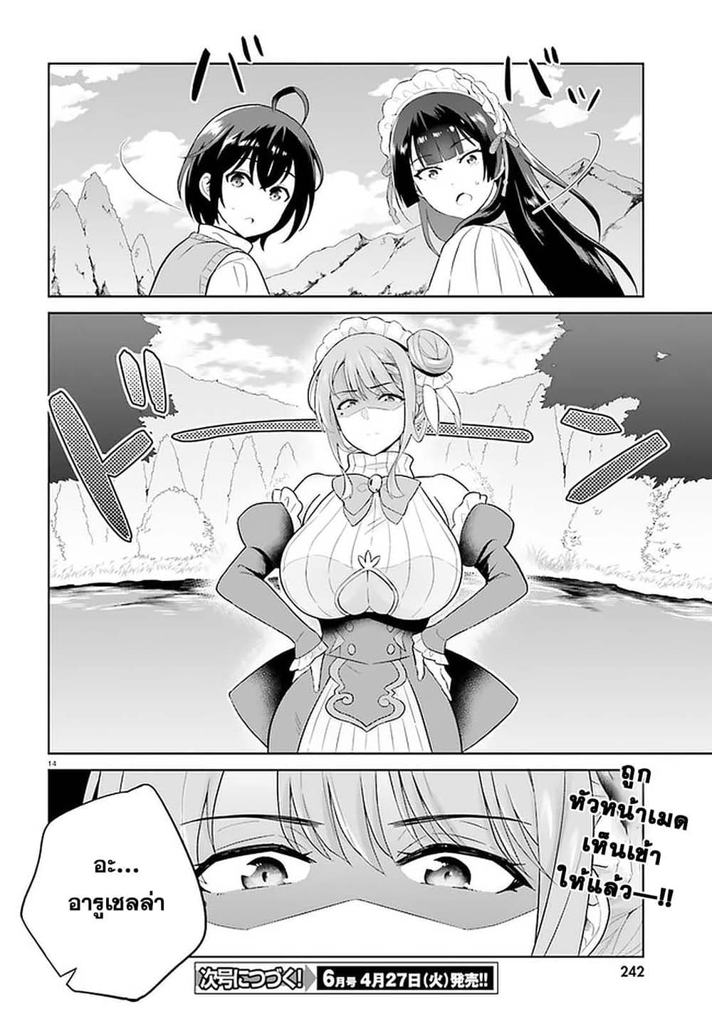 Shindou Yuusha to Maid Onee-san page 14