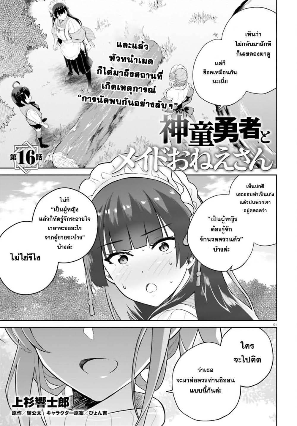 Shindou Yuusha to Maid Onee-san page 1