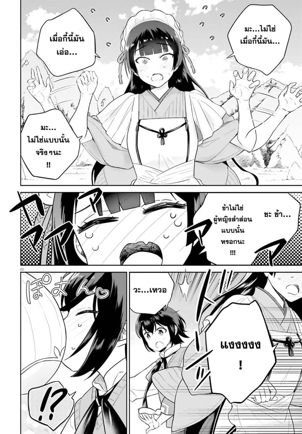 Shindou Yuusha to Maid Onee-san page 2
