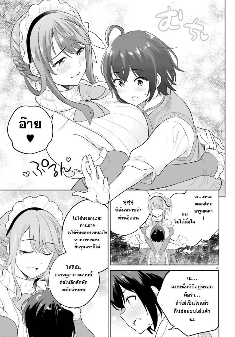 Shindou Yuusha to Maid Onee-san page 3