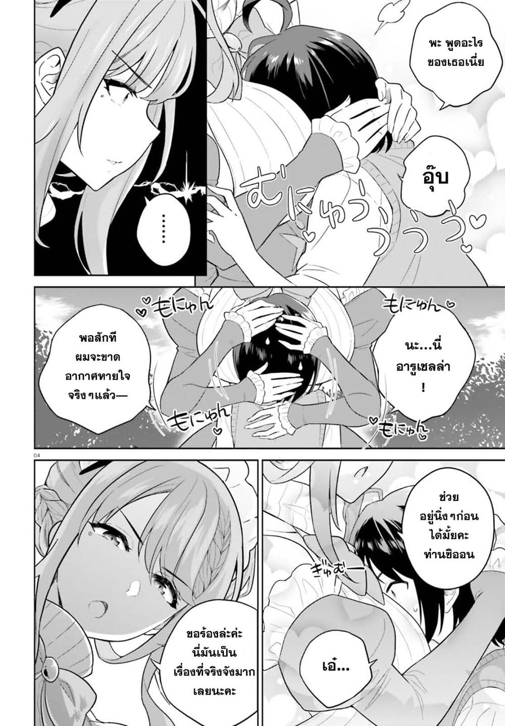 Shindou Yuusha to Maid Onee-san page 4