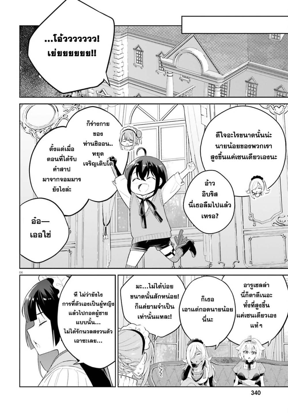 Shindou Yuusha to Maid Onee-san page 6