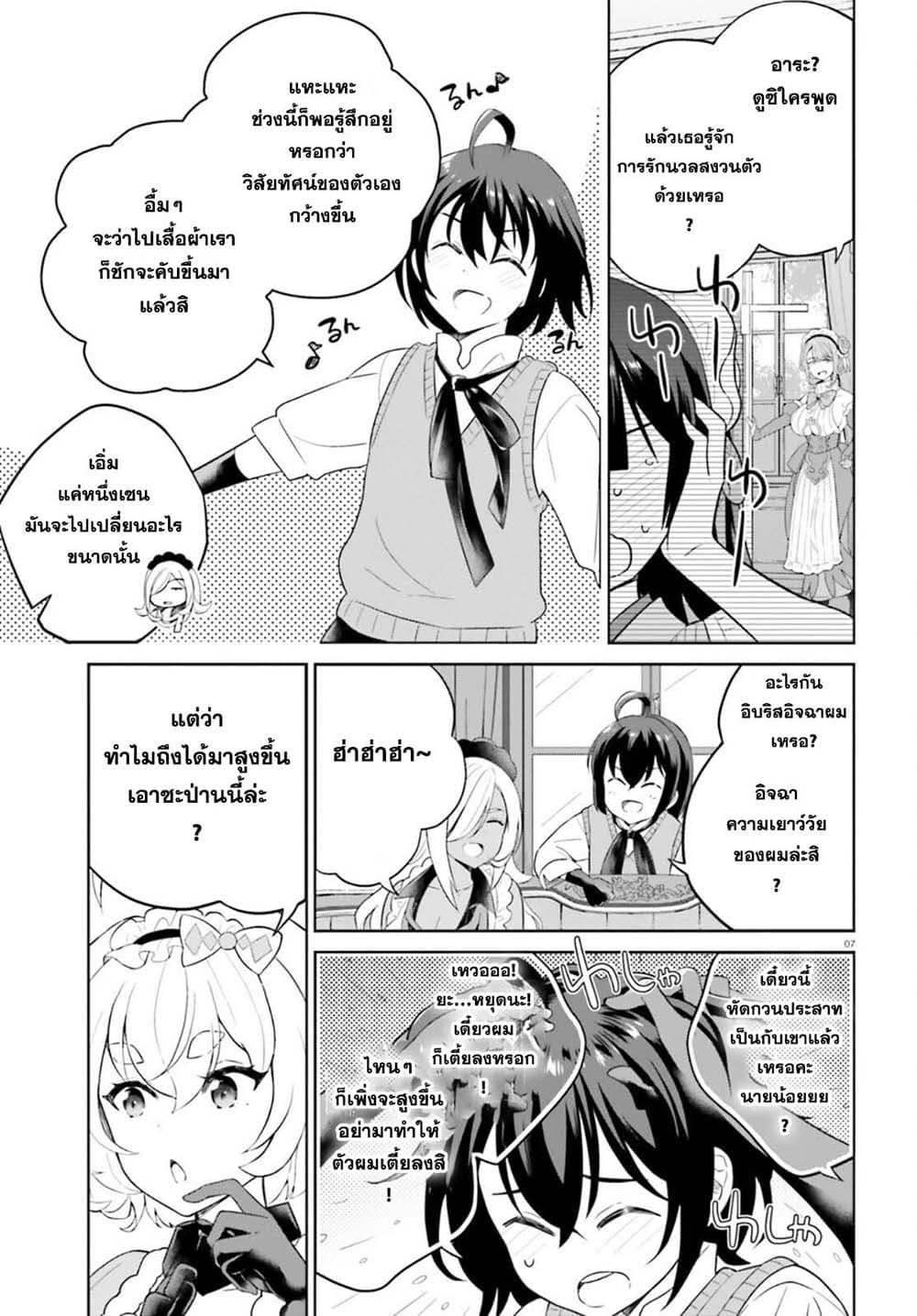 Shindou Yuusha to Maid Onee-san page 7