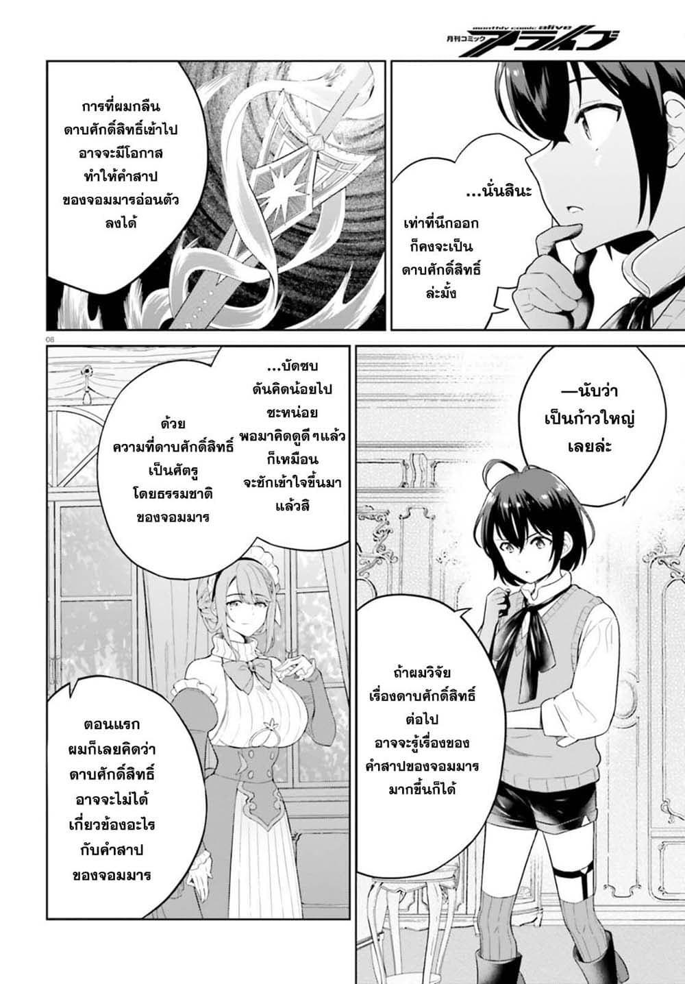 Shindou Yuusha to Maid Onee-san page 8