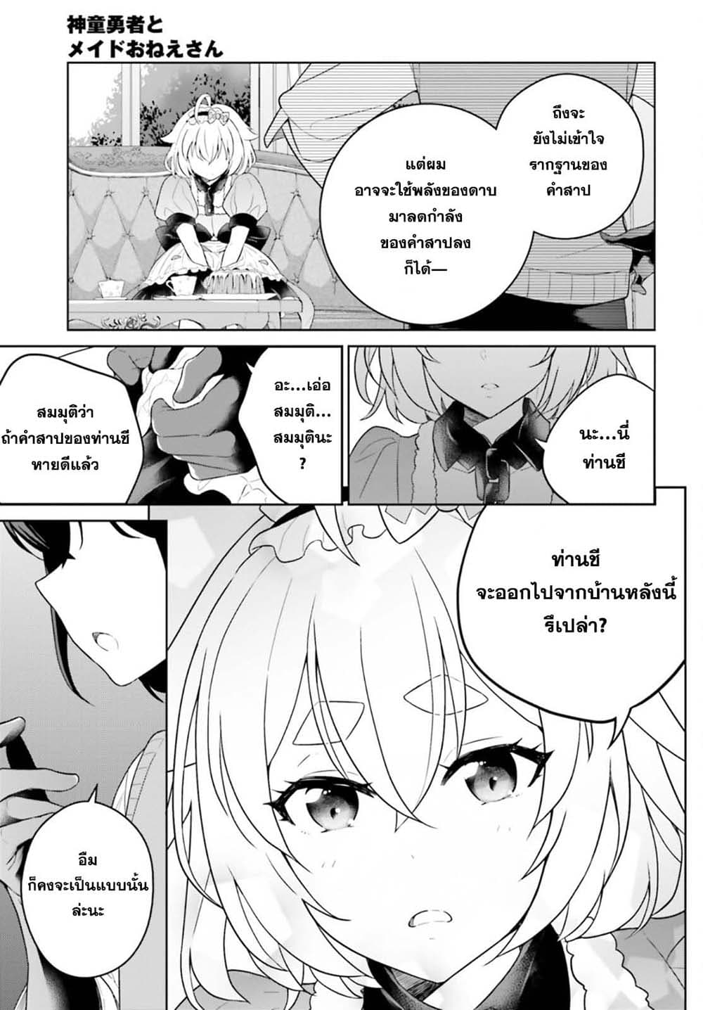 Shindou Yuusha to Maid Onee-san page 9