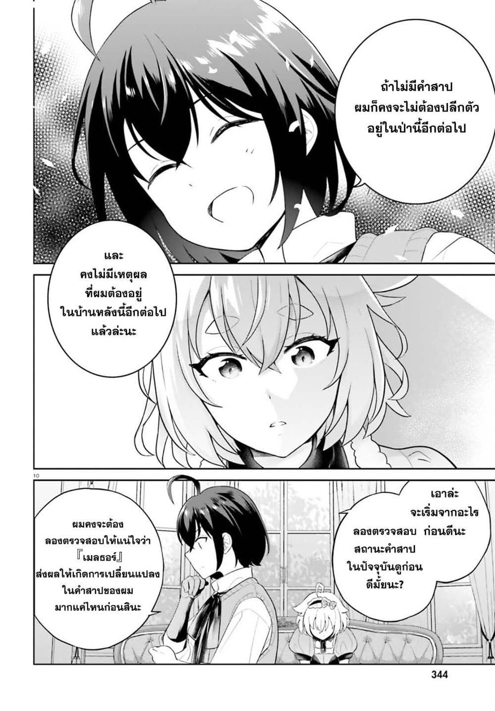 Shindou Yuusha to Maid Onee-san page 10