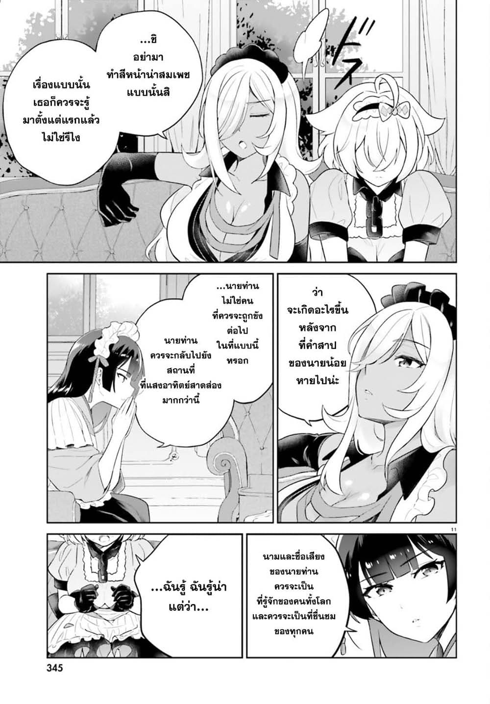 Shindou Yuusha to Maid Onee-san page 11