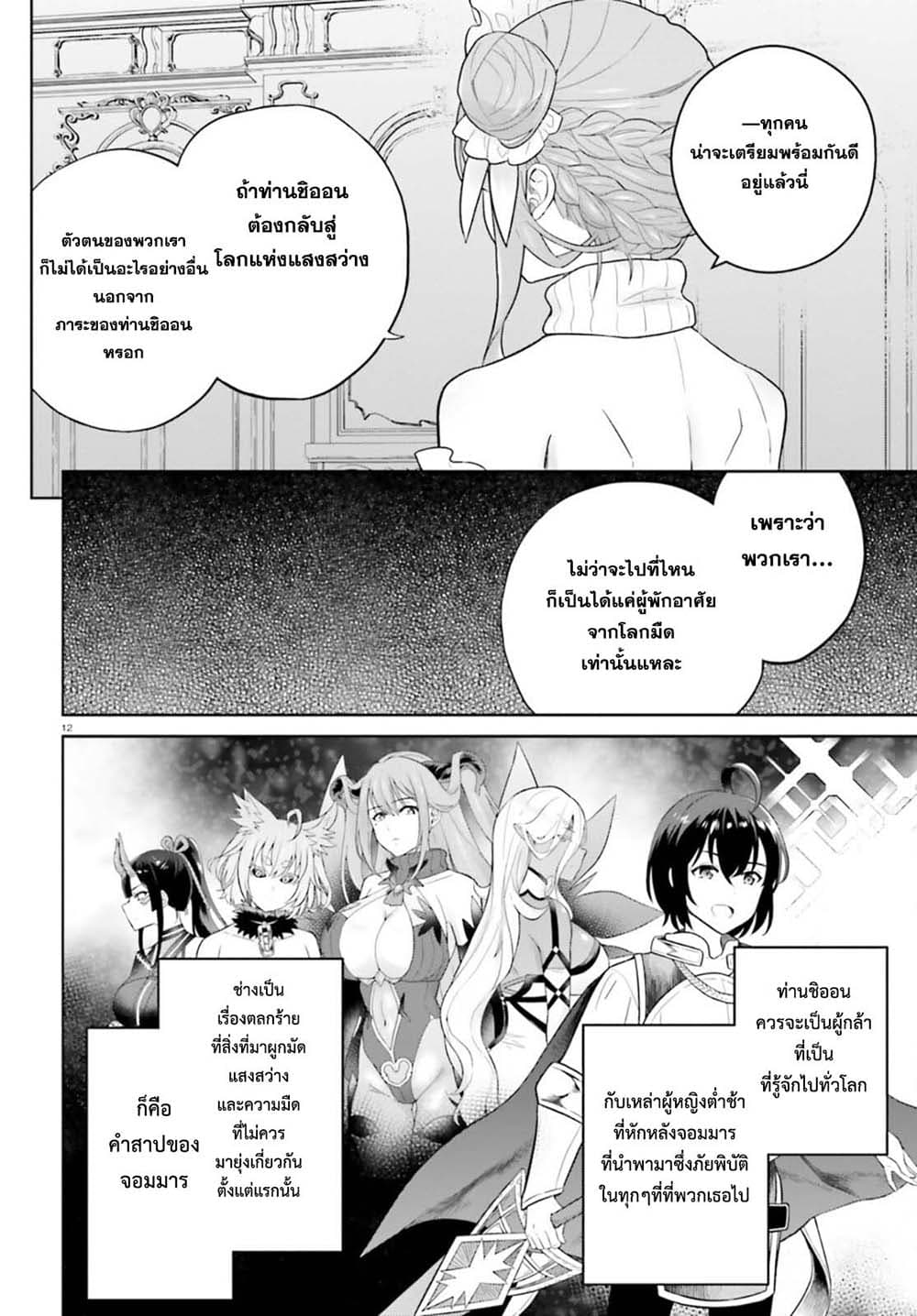 Shindou Yuusha to Maid Onee-san page 12