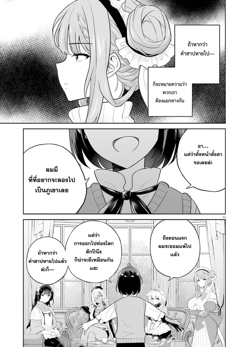 Shindou Yuusha to Maid Onee-san page 13