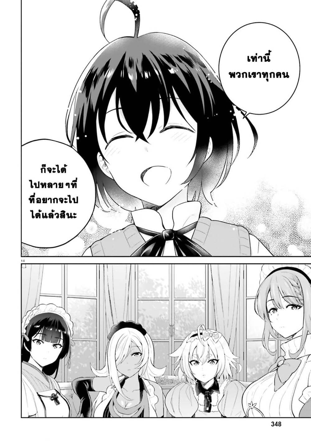 Shindou Yuusha to Maid Onee-san page 14