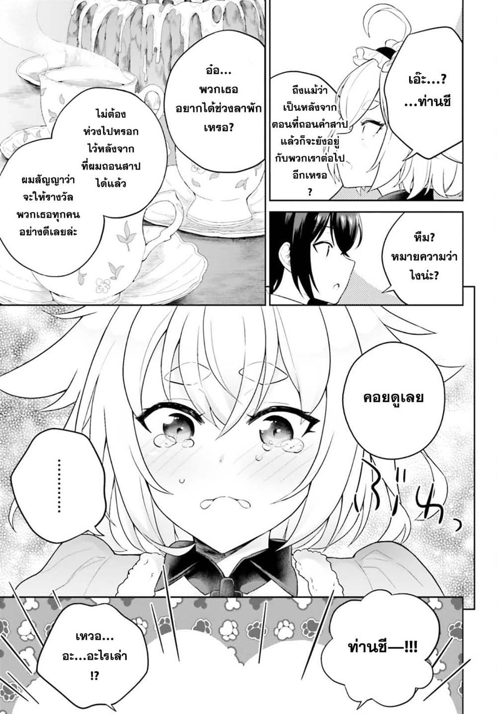 Shindou Yuusha to Maid Onee-san page 15