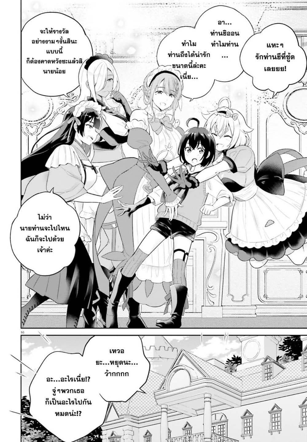 Shindou Yuusha to Maid Onee-san page 16