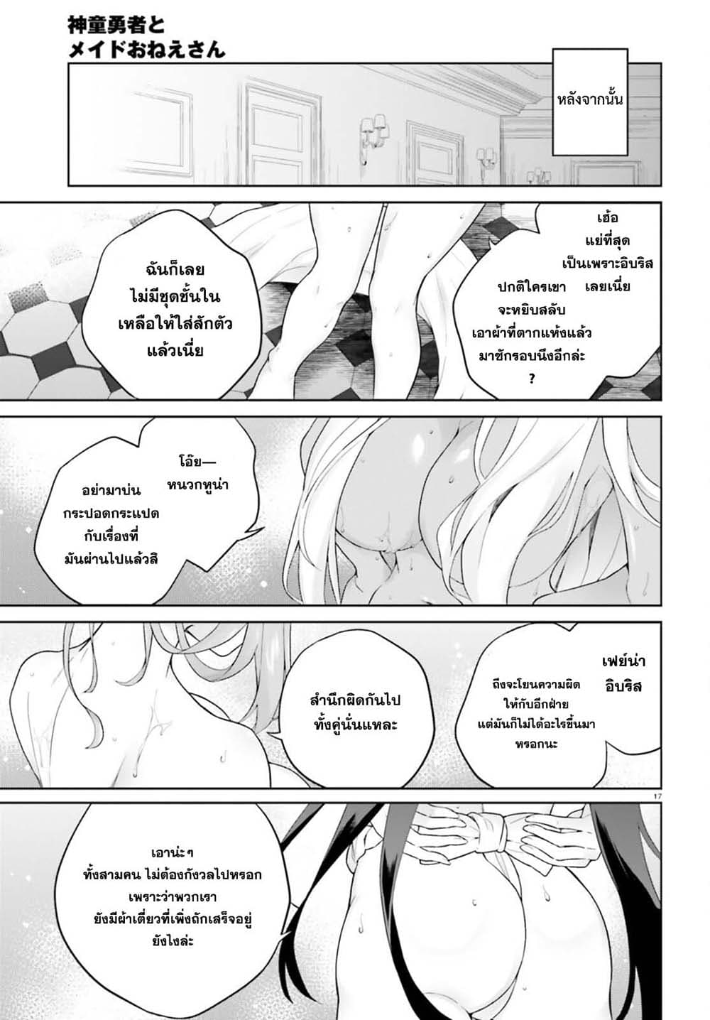 Shindou Yuusha to Maid Onee-san page 17