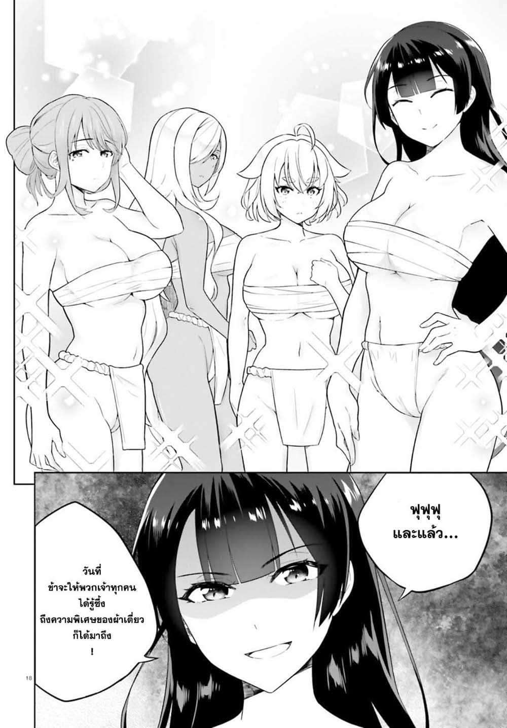 Shindou Yuusha to Maid Onee-san page 18