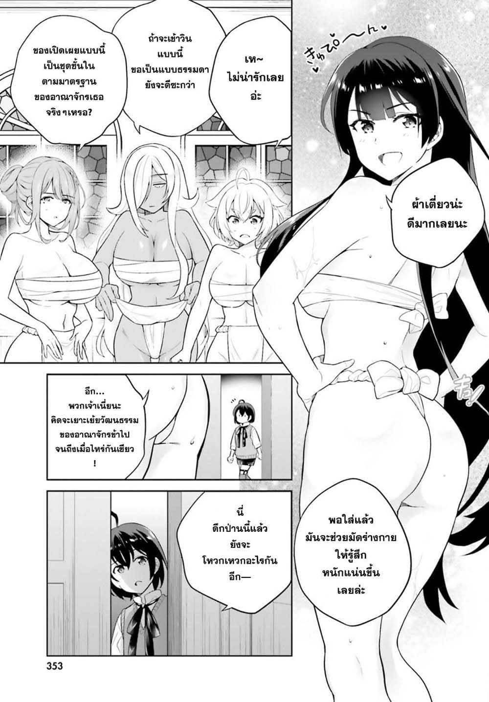 Shindou Yuusha to Maid Onee-san page 19