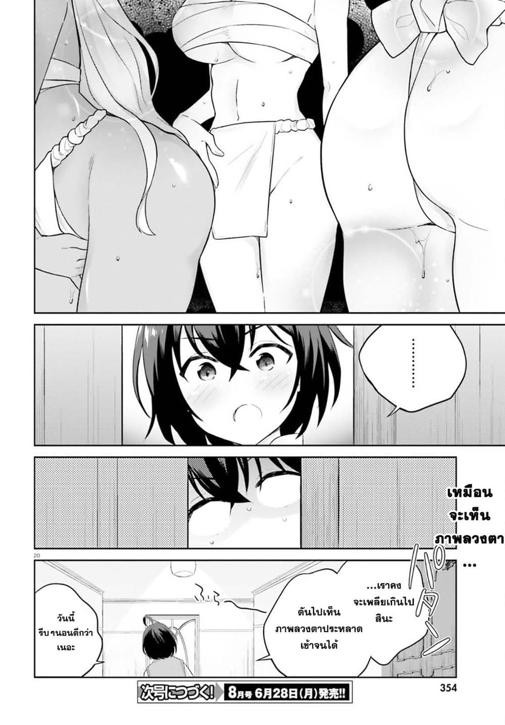 Shindou Yuusha to Maid Onee-san page 20