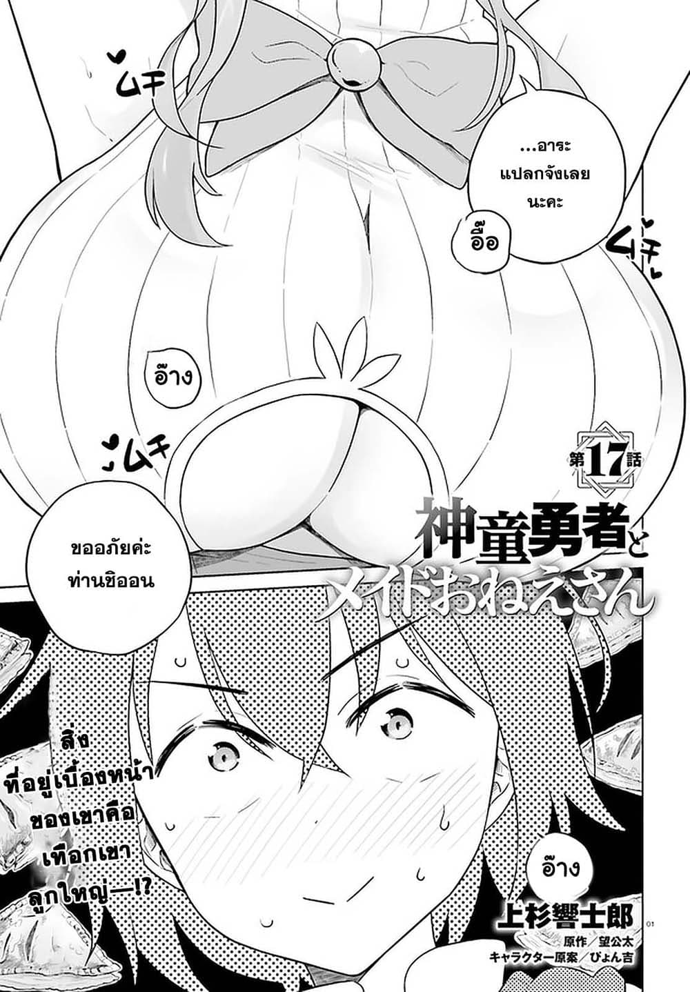 Shindou Yuusha to Maid Onee-san page 1