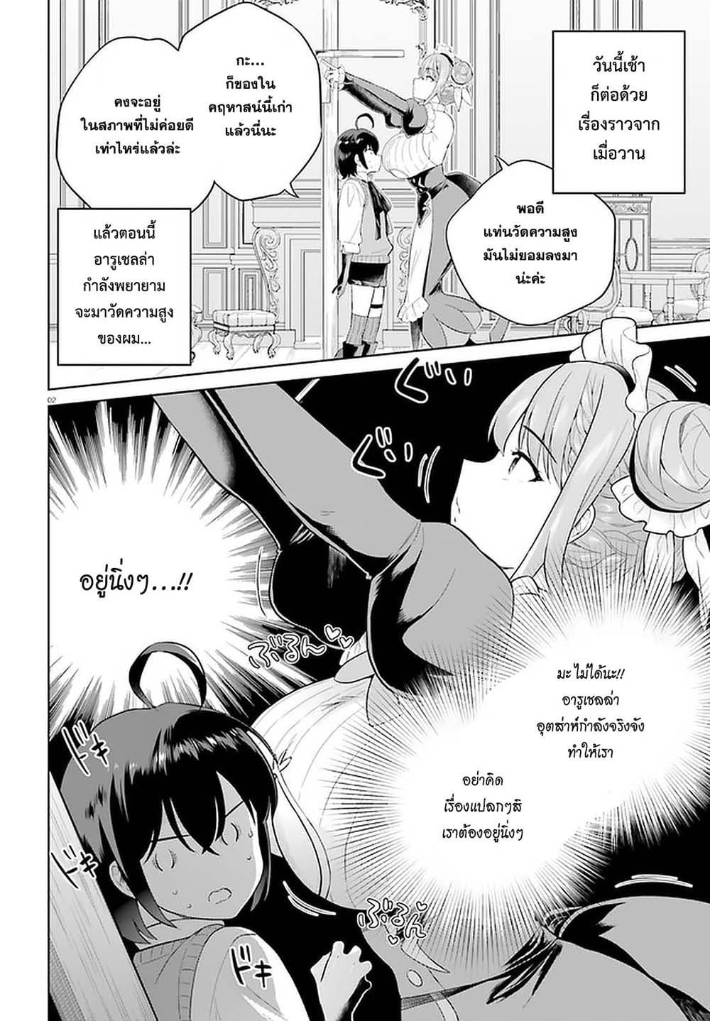Shindou Yuusha to Maid Onee-san page 2