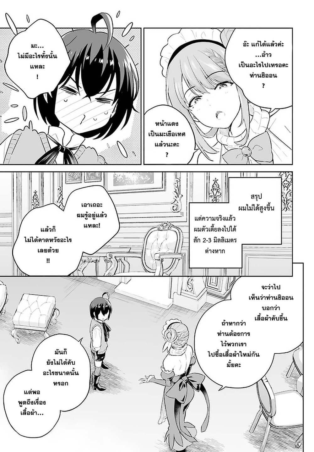 Shindou Yuusha to Maid Onee-san page 3