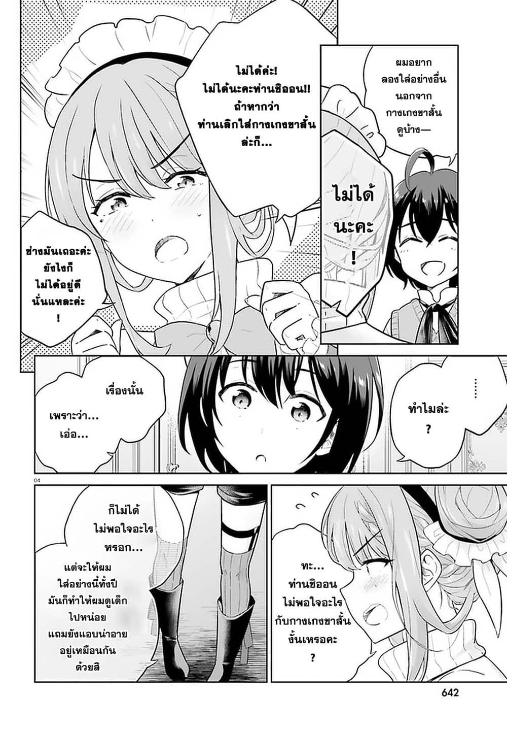 Shindou Yuusha to Maid Onee-san page 4