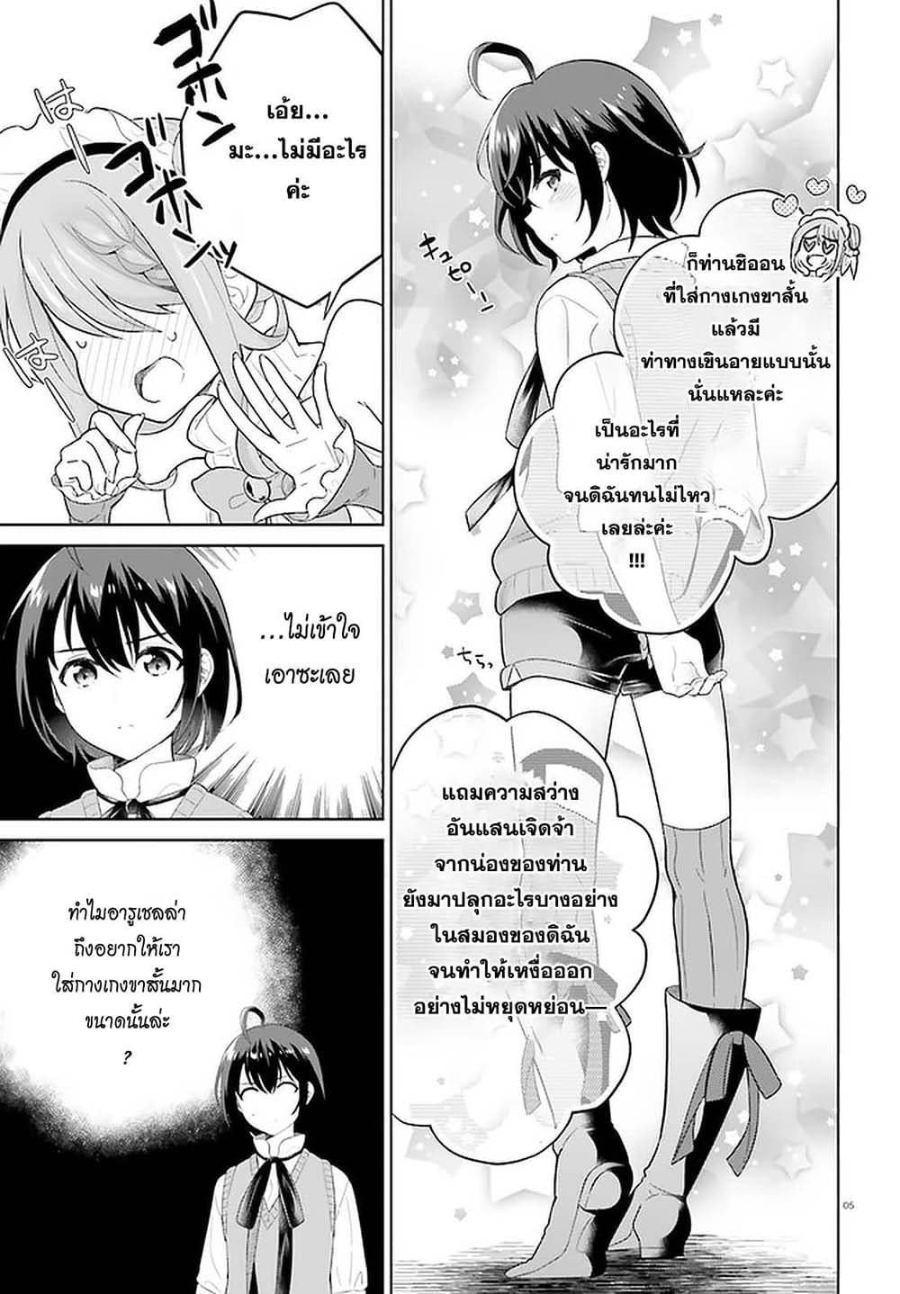 Shindou Yuusha to Maid Onee-san page 5