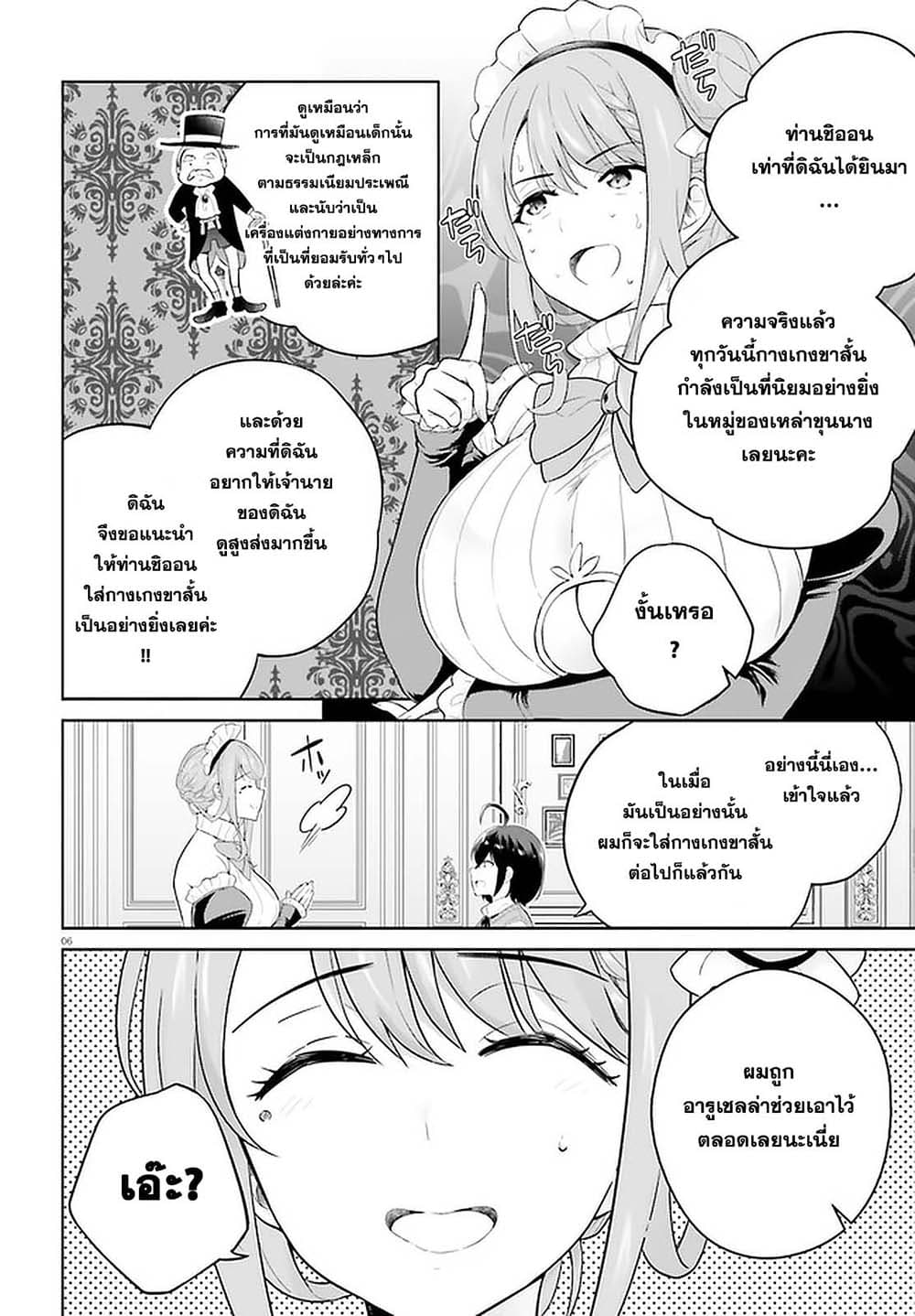 Shindou Yuusha to Maid Onee-san page 6