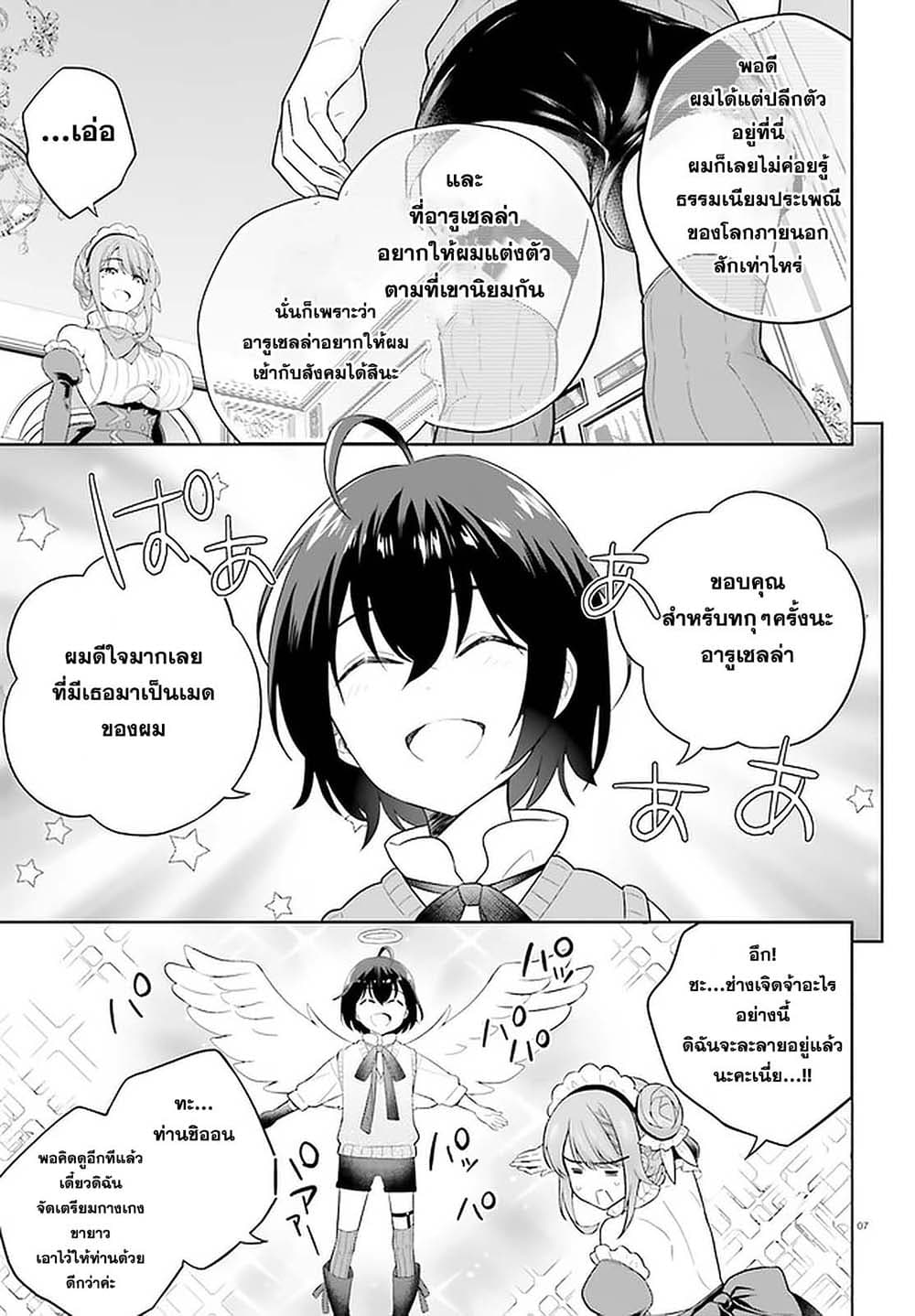 Shindou Yuusha to Maid Onee-san page 7