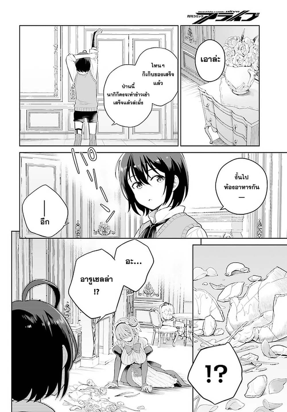 Shindou Yuusha to Maid Onee-san page 8