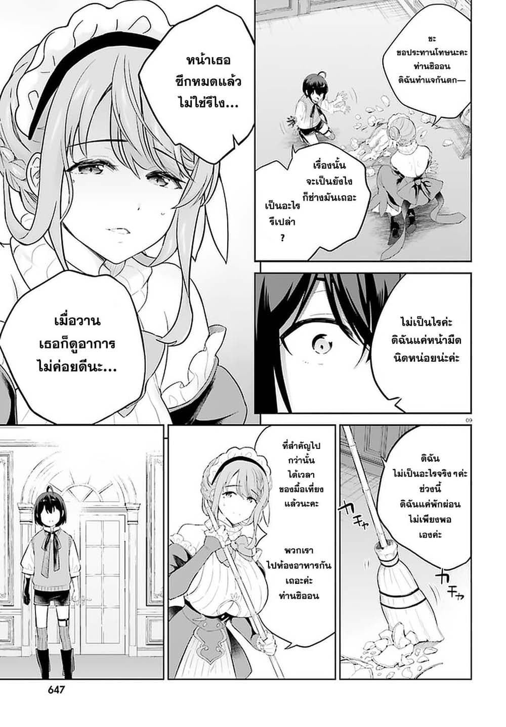 Shindou Yuusha to Maid Onee-san page 9