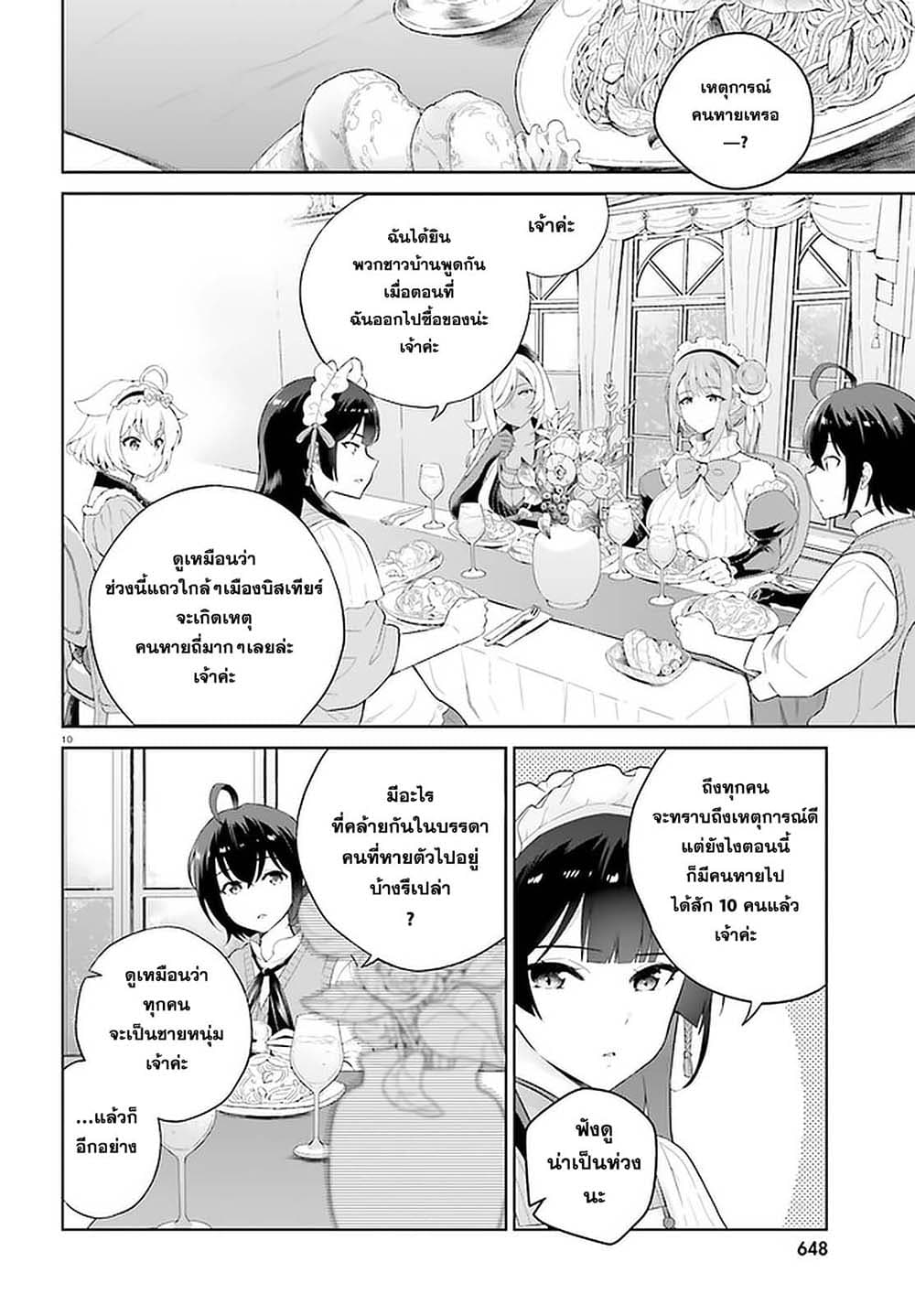 Shindou Yuusha to Maid Onee-san page 10
