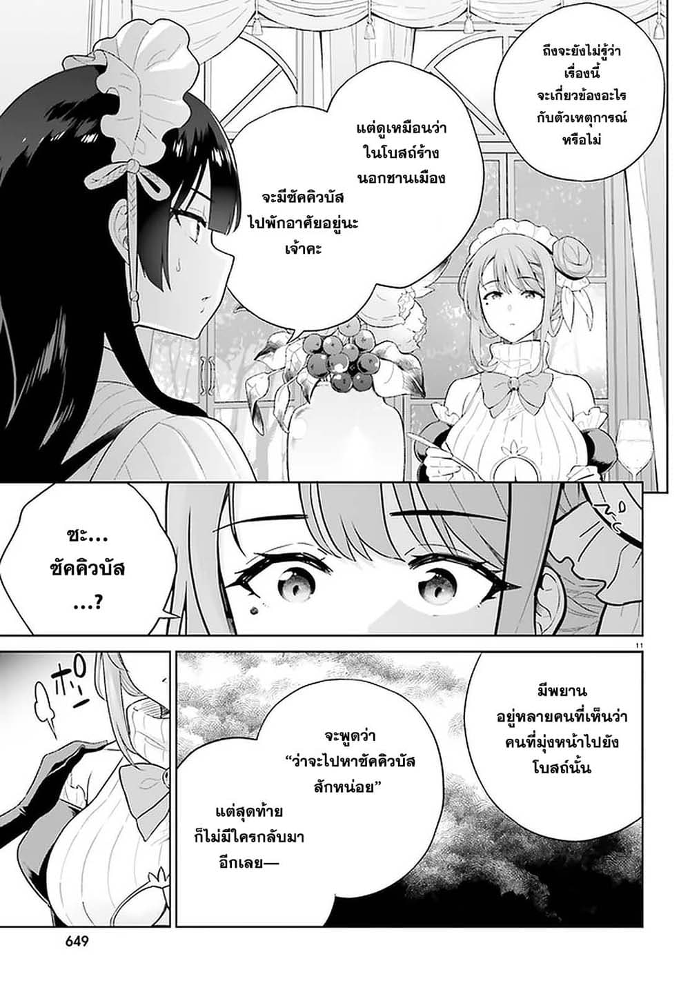 Shindou Yuusha to Maid Onee-san page 11