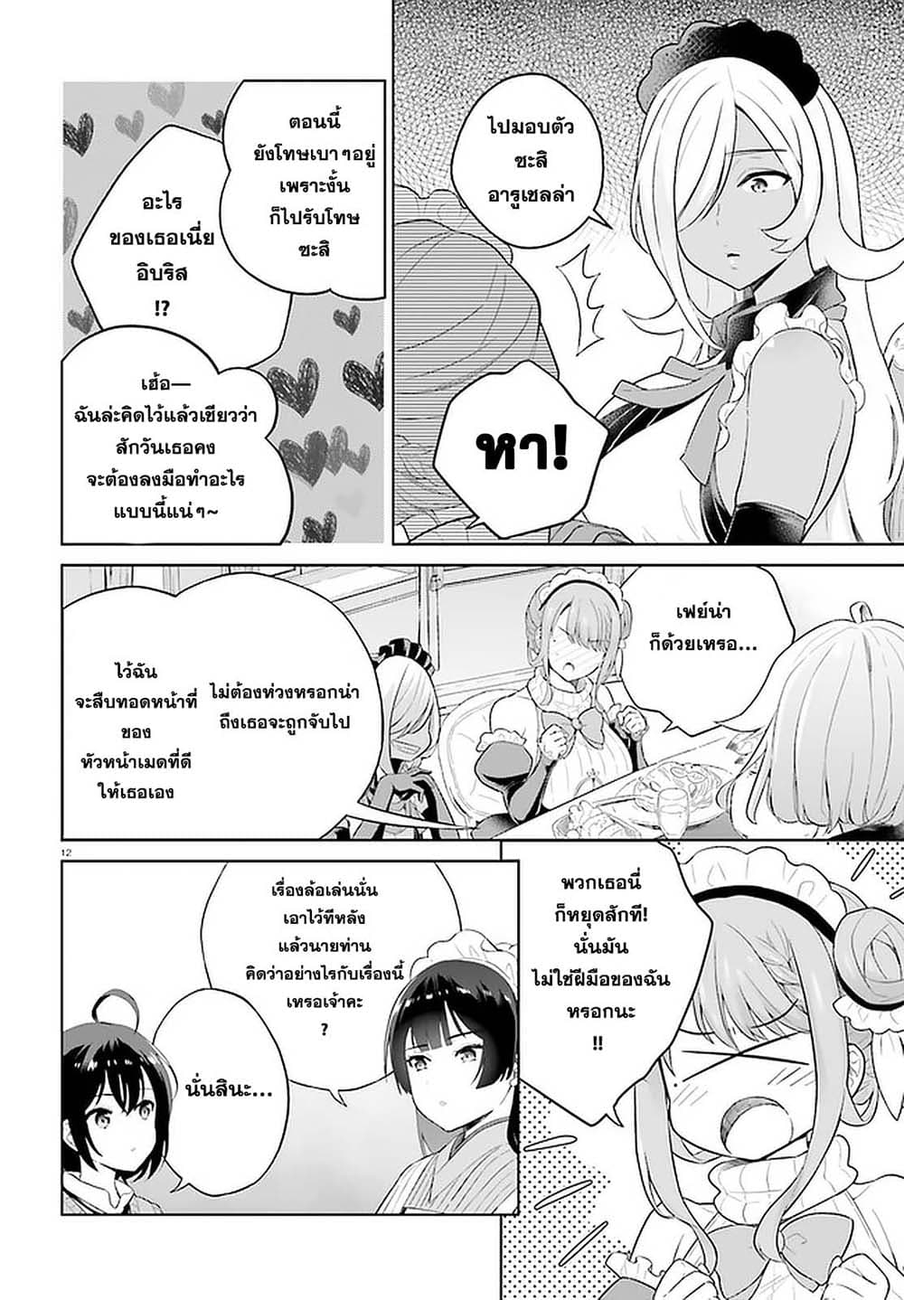 Shindou Yuusha to Maid Onee-san page 12