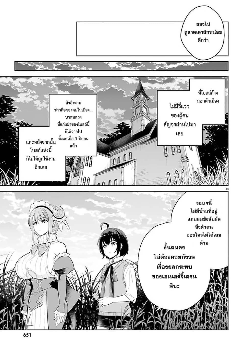 Shindou Yuusha to Maid Onee-san page 13