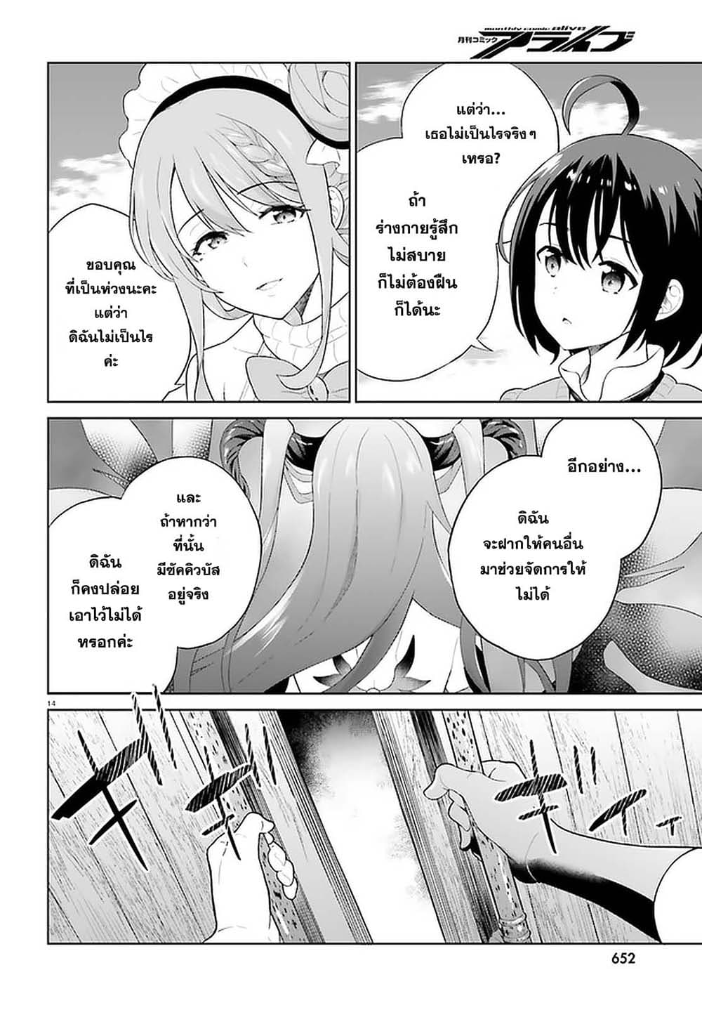 Shindou Yuusha to Maid Onee-san page 14