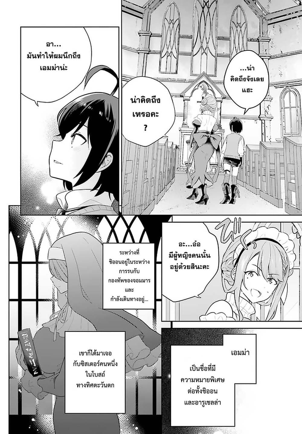 Shindou Yuusha to Maid Onee-san page 16